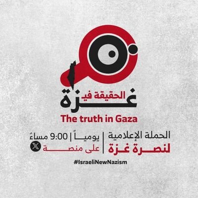 The truth in Gaza🇵🇸