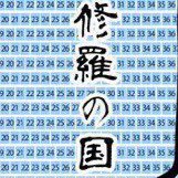 とうらぶ専用垢だったはずがただのオタク垢/えらいこと前に高校卒成人済社会人 マスター兼審神者兼騎空士兼監督生などなど全てのゲームでゆるふわ勢