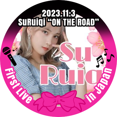 SURUIQI JAPAN🌸ルイチー ファンベースさんのプロフィール画像
