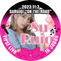 SURUIQI JAPAN🌸ルイチー ファンベース(@SURUIQI_JP) 's Twitter Profile Photo