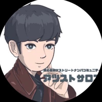 月30人新規を抱く令和最強のナンパ師/1030人斬り サブ垢@sub_chilll 女遊び向け物件代表取締役→@palace_chilll