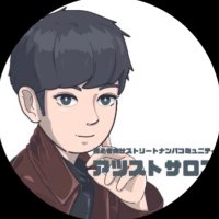 あつ代表@アツストサロン (@pua_chilll) 's Twitter Profile Photo