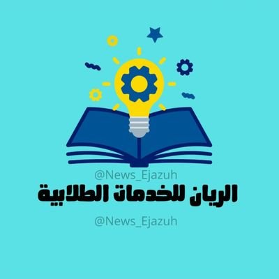 #خدمات_طلابية حل إختبارات حل واجبات بحوث ماستر 
مشاريع/ بوسترات
رسائل ماجستیر رسائل دکتوراه بحوث ماجستير بحث تخرج  بروجكت ريبوتات مشاريع تخرج بربوزال🇴 واتس👇