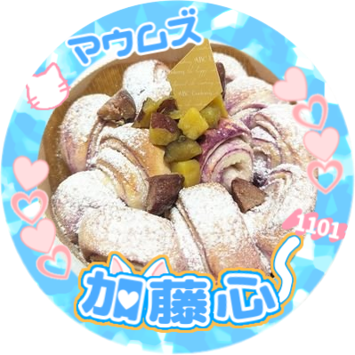 ME:I  rebloom
加藤心ちゃんを応援しています✨
愛知／母親世代気持ちは娘