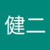 松下健二 (@er_song75500) Twitter profile photo 松下健二 (@er_song75500) Twitter profile photo