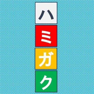 子供の歯磨きで困っている方、歯磨き予防に重点を置き診療を行っています。歯磨きのポイントを教えます。お気軽にどうぞ。
ハミガク　大澤広晃