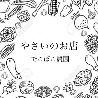 愛知県豊田市東保見町にある就労継続支援B型事業所『福祉イノベーションラボ』です// 事業所の敷地内にあるコンテナハウスにて、《やさいのお店》がオープン予定！！ちょっと見た目は不揃いだけど、美味しく食べてもらいたい！！障がいのあるメンバーが一生懸命やさい作りに取り組んでます🌶️