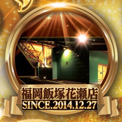 福岡県飯塚市花瀬のパチンコホール「ダイナム福岡飯塚花瀬店」のアカウントです。
無言フォロー歓迎♪出来る限りフォロバ致します!
公式LINEはコチラ→https://t.co/pxrMZwXfNH…
お客様に「また来たい」と思って頂けるお店作りを目指しています!
★SINCE 2014年12月27日★