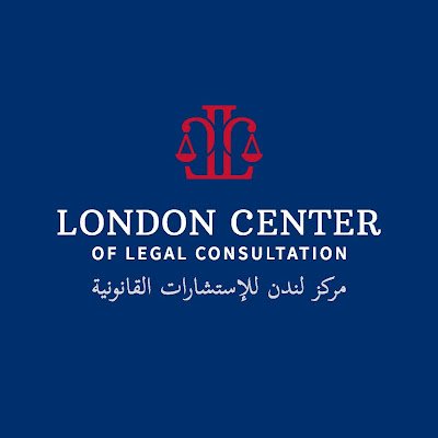 مركز لندن للاستشارات القانونية تعنى بتقديم الخدمات والاستشارات القانونية للافراد و الكيانات القانونية من شركات و مؤسسات