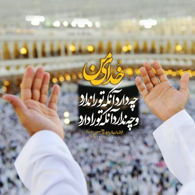 فَمَن شَاءَ ذَكَرَهُ (المدثر, ۵۵)
پس هر که خواست از آن پند گیرد.
para que reflexione quien quiera.(Corán 74:55)
Let anyone who seeks guidance do so.(Quran74:55)