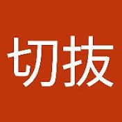 SyumaiCUT's profile picture. マリオカート配信者のしゅーまいさんの切り抜きチャンネルを運営しています。
ご連絡、ご要望、ご依頼はDMまでよろしくお願い致します。
※投稿頻度低め