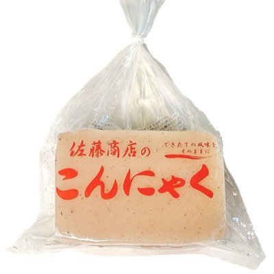 大分県由布市の老舗こんにゃく屋「佐藤商店」です。地域のお客様を中心に全国にお届けしています。中の人がユルくつぶやきます。