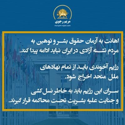 از۲۸خرداد۱۴۰۰سرفصلی نو در میهن اسیر رقم خورد.
ثابت شد که این رژیم بسیار ضعیف و سستر از آن است،بتواند ذره ای فضای  باز سیاسی بدهد.از قیام منجر به سرنگونی میترسد