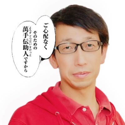 daniel_yrz's profile picture. 毎日の生活の中にエンタメを / リアル系エンタメ関連フリーランス / スペシャリストでなくゼネラリスト/ 現役介護福祉士・レクリエーション介護士 / 全ては相対的で絶対的なのは自分自身だけ / 座右の銘:笑門来福 / 業務内容、日程、条件合えばどなたからの依頼でも引き受けます info@yorozu.tokyo