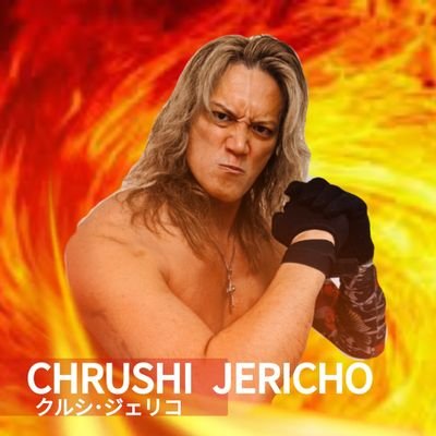 I am Chrushi Jericho, a Japanese Chris Jericho impersonator. I am PainMaker from Sugamo Pro Wrestling.
I love Chris Jericho!!
※本人公認