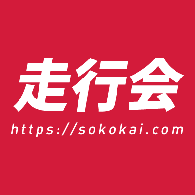 sokokaicom's profile picture. 全国の走行会情報をお届けするポータルサイト「走行会.com」です。
イベント主催者様は無料でイベント情報が掲載できますので是非ご利用頂ければと思います！