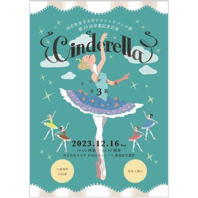 同志社女子大学クラシックバレエ部さんのプロフィール画像