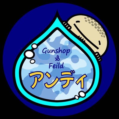 2023年9月1日からミリタリーショップ&フィールドアルム小河原店がGunshop&Field アンディとなりリニューアルオープンしました。広島のインドアフィールド、ガンショップとしてこれからも頑張っていきます。お店の情報や定例会の様子等を書き綴りますので見てみてください。