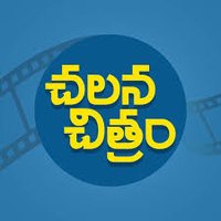 చలనచిత్రం ట్వీట్స్(@Chalana_Chitram) 's Twitter Profile Photo