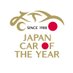 日本カー・オブ・ザ・イヤー【公式】 (@japan_coty) Twitter profile photo 日本カー・オブ・ザ・イヤー【公式】 (@japan_coty) Twitter profile photo