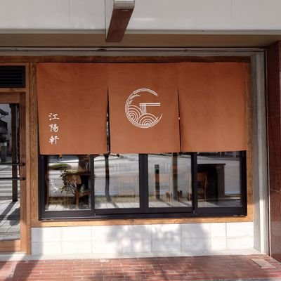 令和５年１１月２１日オープン 滋賀県彦根市旭町6-22 一生懸命なラーメン屋の２号店です。
お昼のみの営業です。
営業時間
  １１時〜１５時
定休日
  月曜日