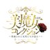 美魔女コレクション小倉店 (@bimajokokura) Twitter profile photo 美魔女コレクション小倉店 (@bimajokokura) Twitter profile photo