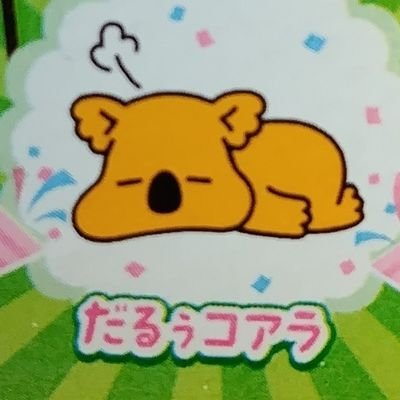 娘との日常と【#むすめごはんのきろく】
❤️プリキュア❤️すみっコ❤️サンリオ❤️⛄🩷💚
関係ない垢はフォローされてもブロックします。