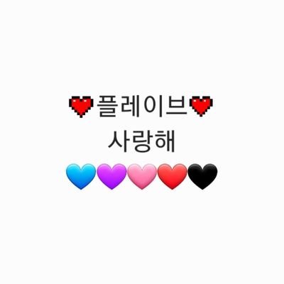 blackcat_plave's profile picture. 성인/ 2023.08~ 💙💜🩷❤️🖤