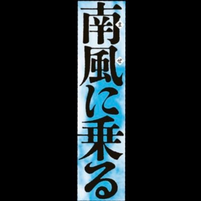 JR四国ファン。当面は控えめ活動の見込み。目撃・乗車した鉄道車番記録 → @a_nanpu