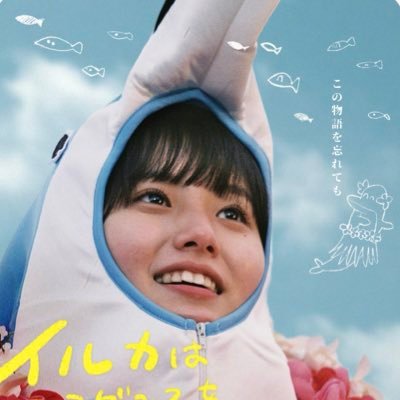 映画『イルカはフラダンスを踊るらしい』公式 Profile