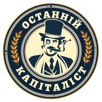 Останній Капіталіст(@Ostanniy_Cap) 's Twitter Profile Photo