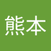長崎HIKARU (@bond007mi5) Twitter profile photo