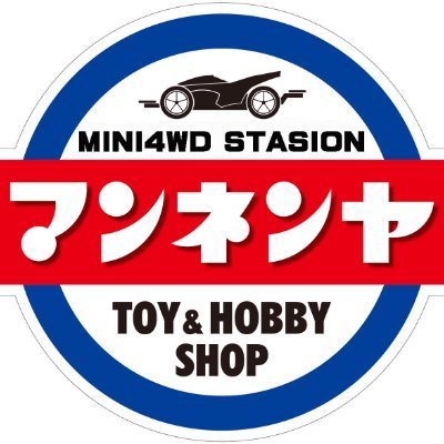 #栃木県那須塩市 おもちゃ・ホビーの専門店
日本のミニ四駆サーキット100/常設＆TA/🏁レース毎月第4日曜開催/ベイブレードＸ/B4ストア/LabTama設置店/たまごっち研究員/各種イベント開催中/ガラポンくじ🎊/各種電子決済🆗
 営業時間：10時～20時（無休）
📞0287-36-8151