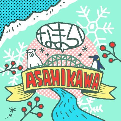 なまら旭川さんのプロフィール画像