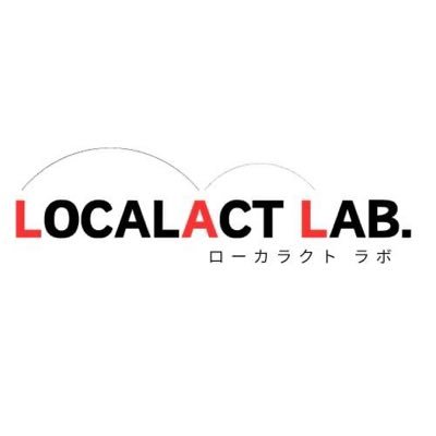 主に横浜市内における地域活動の発信、交流の場づくりをしていきます。地域での一歩は、世界への一歩。地域を知ることで、地に足をつけた自身の活動に。あなたと地域の関わりのデザインを一緒に考えます。 記事依頼・ご相談・お問い合わせはlocalact.lab@gmail.com #横浜 #地域  #交流 #local #学生