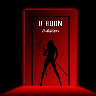 UROOM222's profile picture. 👄UROOM BY ONLYHEE👄ห้องลับจับlชือด แหล่งรวมสาวสวยน่ารัก ความเสียวที่จะทำให้คุณสะท้าน 💦 แอดไลน์ ID Line : @uroom