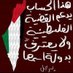 احلام الخريف (@jnhlrmn6) Twitter profile photo احلام الخريف (@jnhlrmn6) Twitter profile photo