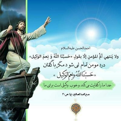 خیرخواهان توایم ای شیخ!ماراگوش کن🗣
فرصت امروز را دریاب فردانیستی👍
نیل درپیش وعصادردست وفرعون از عقب🚫
فرق داردآخر این قصه موسی نیستی!💯
،،،،،
👈
عرزشی نیستم