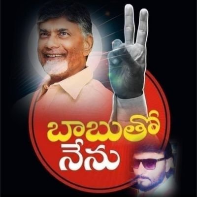 CBN సార్ నా దైవం,..world top ten popular leaders lo CBN ఒకరు.. CBN గారి విజన్ తెలుగు ప్రజల అదృష్టం ✌️✌️✌️