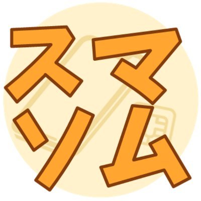 【格安SIMの公認アドバイザー】総務省後援のアドバイス資格持ち|19年の経験と80回線以上の相談実績あり✨格安SIMの情報、アドバイス、質問、何でもXでの相談歓迎|お気軽にお問い合わせください|無料相談はDM📥or固定ポスト参照(ココナラ(有料)もあるよ!)|シンプルで安心な通信を一緒に見つけよう📶
