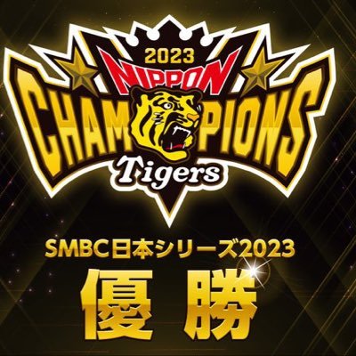 タイガースファン🐯 ファン歴２2年 阪神大好きなtoracoです RT多くてすみません💦選手の中傷や暴言する人はフォローNG #近本光司 #佐藤輝明 #井上広大 #西純矢 #小野寺暖 #森下翔太