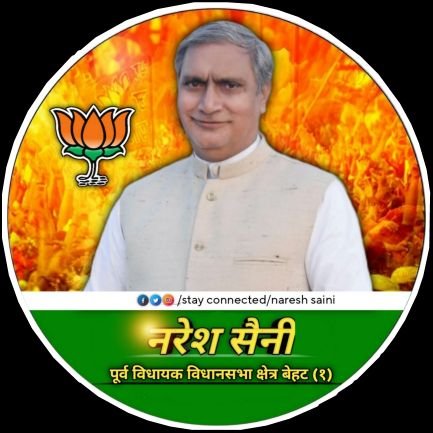 Naresh Saini M.L.A, Behat constituency, Saharanpur, U.P