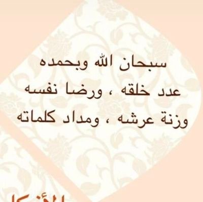 ❤️سبحان الله وبحمده سبحان الله العظيم❤️