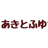 あきとふゆ(@akitofuyu09021) 's Twitter Profile Photo