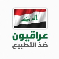 عراقيون ضد التطبيع(@Iraqipalestine) 's Twitter Profile Photo