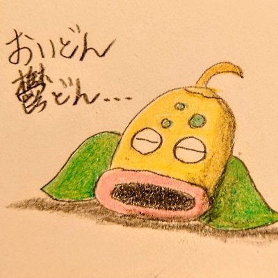 気ままにポケモンのだじゃれ絵など描いてます。かわいいもの、アートなもの、おもしろいもの、おいしいもの、猫が好きです。なかなか皆様のツイートを見れずにすいません。ディズニーのフィガロが好きで #フィガロ愛好会 にも入ってます。drawing pokemon joke pictures or something.