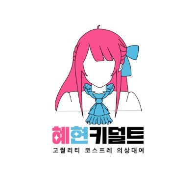 최저가 고퀄리티 코스프레 의상 대여 전문점 