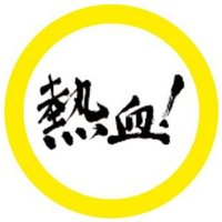 金曜20時『熱血！タイガース党』＆阪神戦完全中継！サンテレビボックス席🐯【公式】(@3tvbox) 's Twitter Profileg