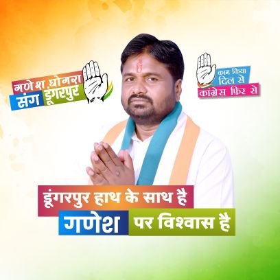 MLA Dungarpur/Ex President RPYC