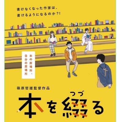 2024年 秋、全国公開予定！ 監督：篠原哲雄 、脚本：千勝一凜 、出演：矢柴俊博・宮本真希・長谷川朝晴 ・加藤久雅・川岡大次郎・宗清万里子・石川恋・歌川貴賀志・遠藤久美子 。2023年12月1～14日 フォーラム那須塩原にて先行上映決定！主題歌『I feel so good』ASKA ♫ 毎日、舞台挨拶があります。